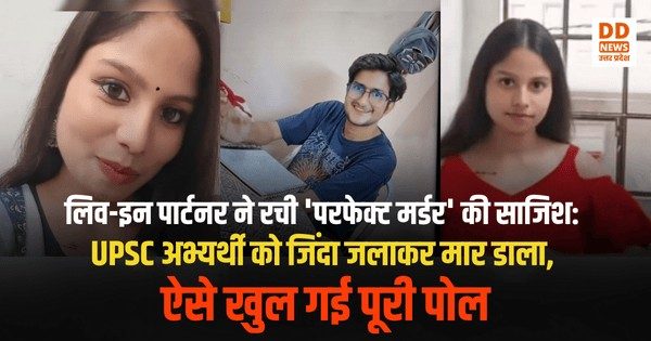 upsc-abhyaarthi-delhi-murder-girlfriend-plot