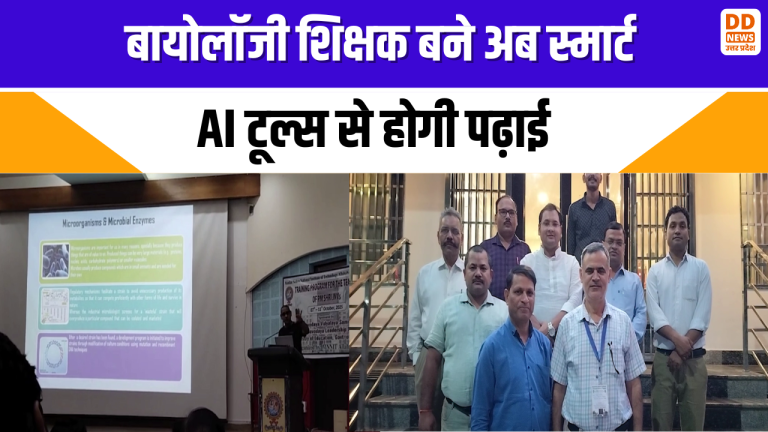 प्रयागराज में JNV शिक्षकों के लिए पांच दिवसीय नवाचारी प्रशिक्षण शुरू, शिक्षण में तकनीकी और मानवीय मूल्यों पर जोर