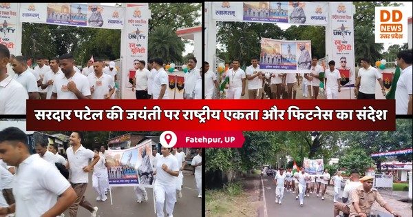 Fatehpur में “Run For Unity”: सरदार पटेल की जयंती पर राष्ट्रीय एकता और फिटनेस का संदेश