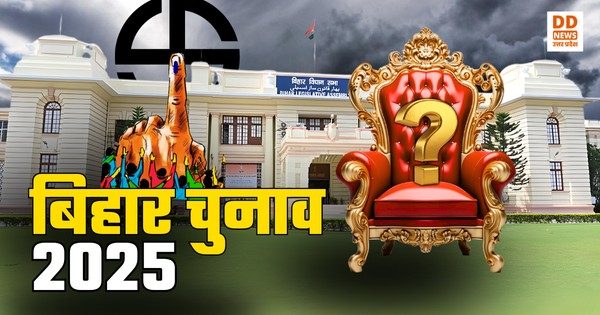 Bihar Election 2025