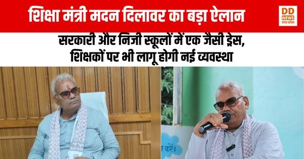 राजस्थान के शिक्षा मंत्री का बड़ा ऐलान : अब सरकारी और निजी स्कूलों में एक जैसी ड्रेस, शिक्षकों पर भी लागू होगी नई व्यवस्था