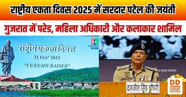 राष्ट्रीय एकता दिवस परेड के साथ-साथ सांस्कृतिक कार्यक्रम भी आयोजित किया गया। इसमें 900 कलाकार भारतीय शास्त्रीय नृत्य का प्रदर्शन कर रहे थे।