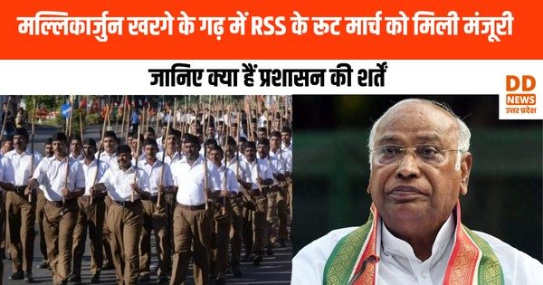 मल्लिकार्जुन खरगे के गढ़ में RSS के रूट मार्च को मिली मंजूरी, जानिए क्या हैं प्रशासन की शर्तें