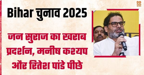 Bihar Elections 2025, Jan Suraj Performance, Prashant Kishor Party, Manish Kashyap, Ritesh Pandey, Election Trends Bihar