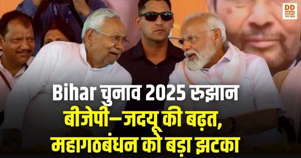 बिहार चुनाव 2025, एनडीए रुझान, बीजेपी बढ़त, जदयू सीटें, महागठबंधन स्थिति, राजद कांग्रेस प्रदर्शन, Bihar Election Trends, NDA Government, Bihar