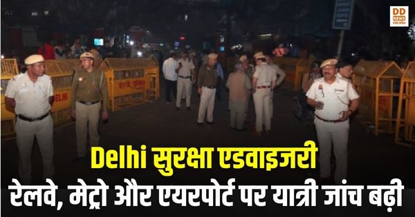 Delhi Security, Railway Station Security, Metro Station Security, Airport Security, Lal Kila Blast, Yatri Checking