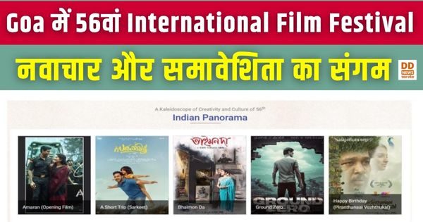 IFFI 2025, Goa Film Festival, International Film Festival, AI Film Hackathon, Indian Panorama, Waves Film Market, Rajinikanth Tribute, International Competition, Film Festival Goa, Global Cinema, Japan Film Showcase, IFFIGoa, Iffi2025