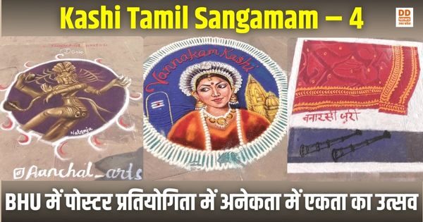 Kashi Tamil Sangamam