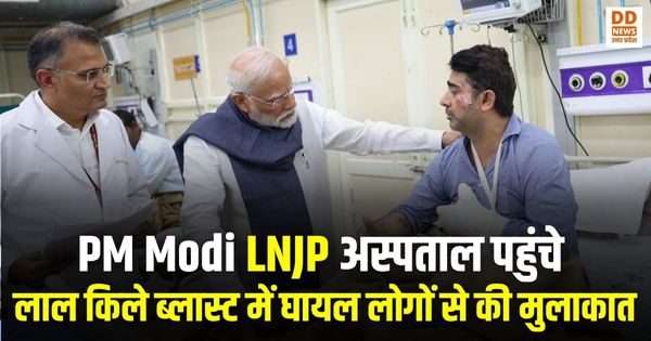 PM Modi, पीएम मोदी, लाल किले ब्लास्ट, एलएनजेपी अस्पताल, Delhi Blast 2025, NIA Investigation, Delhi Terror Attack, Blast Victims, Narendra Modi Hospital Visit, Terror Module Faridabad, Al Falah University