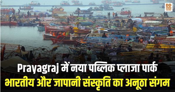 प्रयागराज पब्लिक प्लाजा पार्क, भारतीय और जापानी संस्कृति, प्रयागराज महाकुंभ 2025, शिंतो संस्कृति भारत में, Prayagraj Public Plaza Park, Indian Japanese cultural park, Prayagraj Mahakumbh 2025, Shinto culture in India, Yoga and Ikebana, Torii Gate, Zen Garden