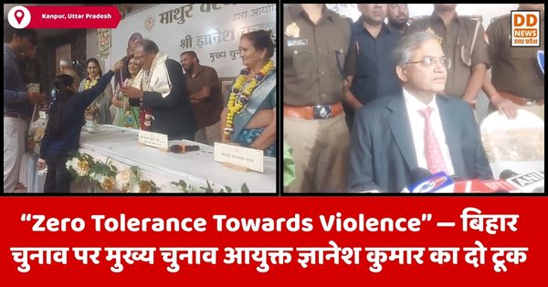 मुख्य चुनाव आयुक्त ज्ञानेश कुमार बोले — “चुनाव लोकतंत्र की नींव है”, कानपुर में माथुर वैश्य समाज के सम्मान समारोह में हुए शामिल