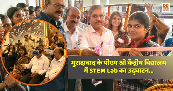 मुरादाबाद के पीएम श्री केंद्रीय विद्यालय में STEM प्रयोगशाला का उद्घाटन, विज्ञान और नवाचार की ओर एक नया कदम