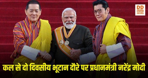 प्रधानमंत्री नरेंद्र मोदी 11 नवंबर से भूटान की दो दिवसीय यात्रा पर