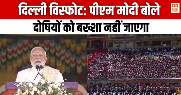 दिल्ली विस्फोट, कार धमाका दिल्ली, पीएम मोदी प्रतिक्रिया, दोषियों को बख्शा नहीं, अमोनियम नाइट्रेट धमाका, फरीदाबाद आतंकी मॉड्यूल, दिल्ली सुरक्षा अपडेट, Delhi blast, Delhi car explosion, PM Modi reaction, culprits not spared, ammonium nitrate blast, Faridabad terror module