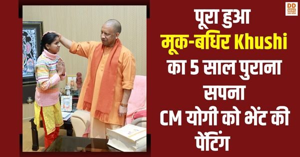 CM, Khushi meets CM Yogi, Lucknow news, child artist, Khushi Gupta, Uttar Pradesh news, painting gift, special child achievement, inspirational story, CM Yogi meeting