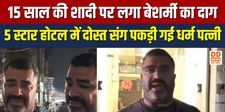 15 साल की शादी पर लगा बेशर्मी का दाग