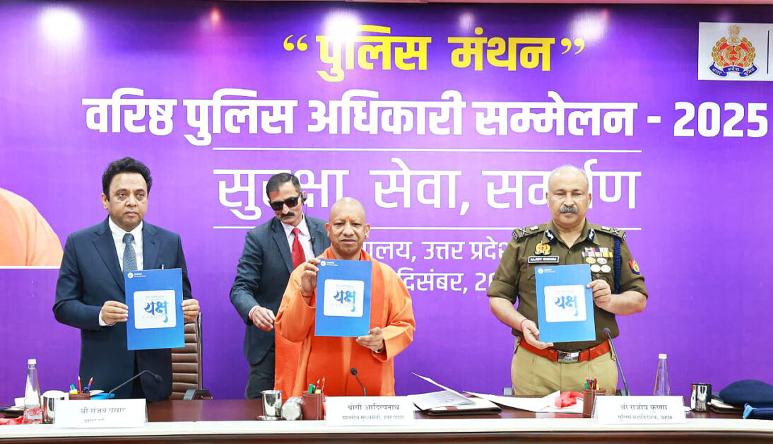 पुलिस मंथन 2025