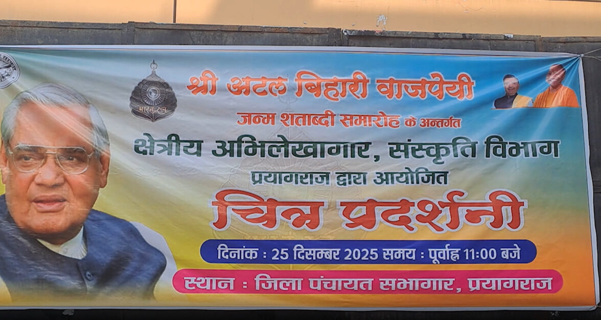 अटल बिहारी