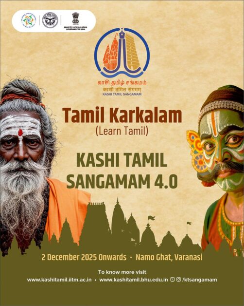 Kashi Tamil Sangamam