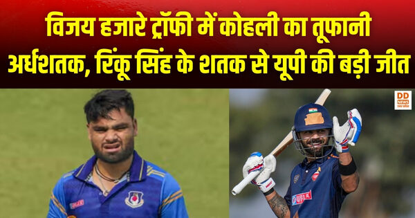 विजय हजारे ट्रॉफी में कोहली का तूफानी अर्धशतक, रिंकू सिंह के शतक से यूपी की बड़ी जीत