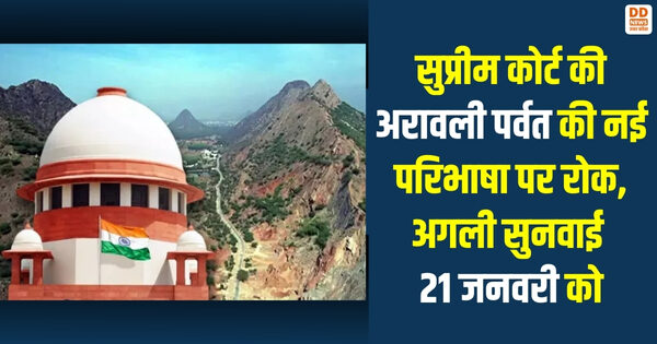 अरावली पर्वत