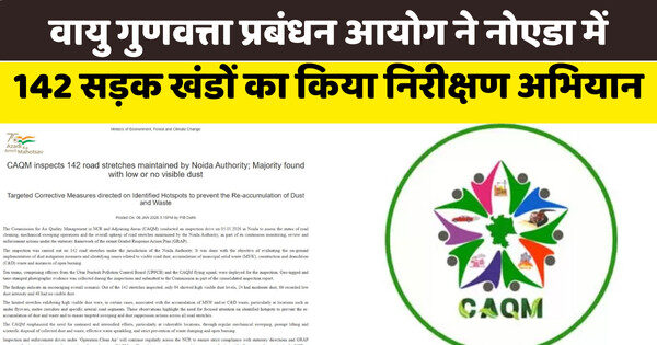 वायु गुणवत्ता प्रबंधन आयोग