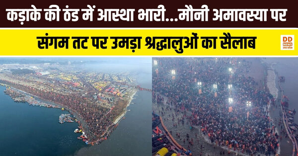 मौनी अमावस्या