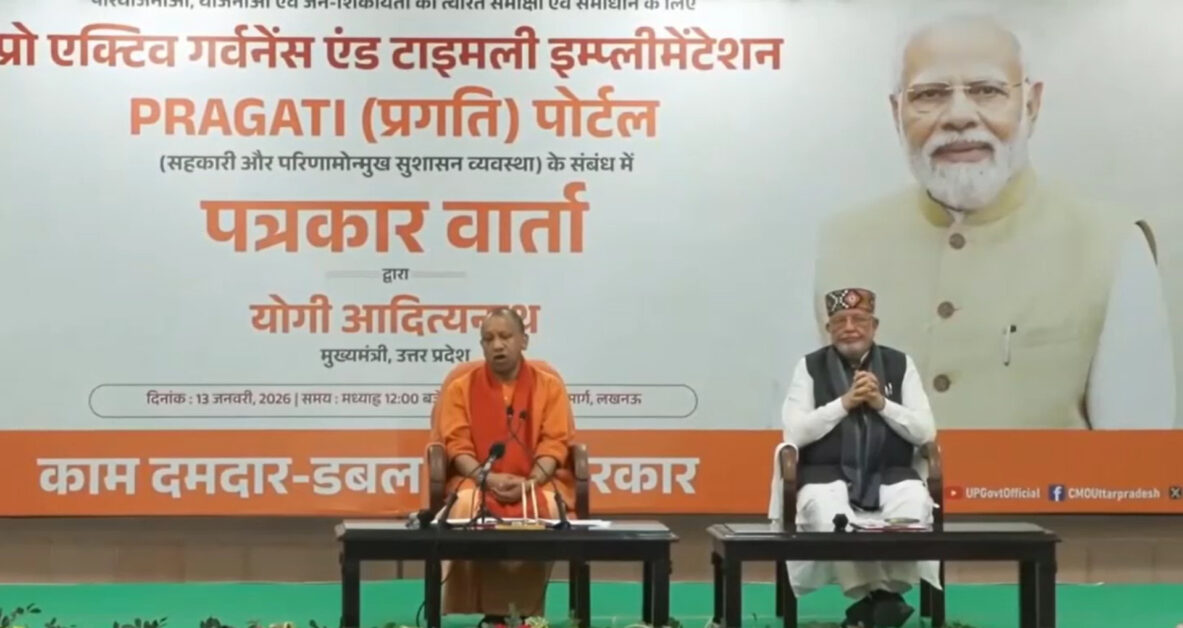 प्रगति पोर्टल