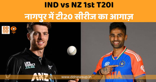 IND vs NZ 1st T20I