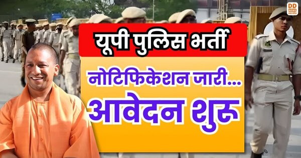 UP Police Recruitment 2026