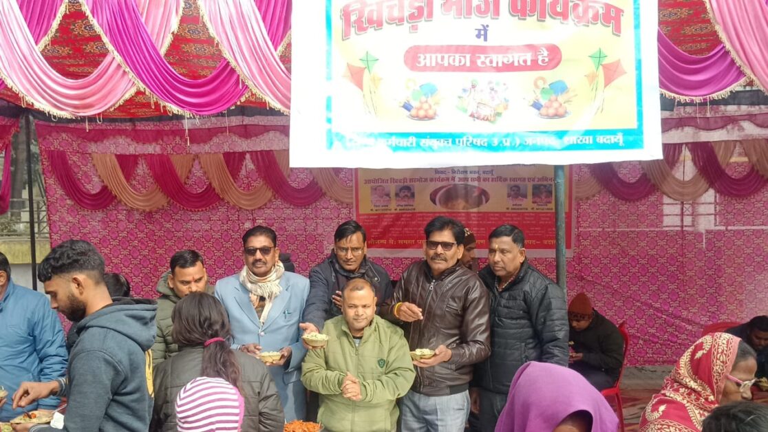 मकर संक्रांति पर बदायूं में राज्य कर्मचारियों-पेंशनर्स का संयुक्त खिचड़ी भोज, दिया एकता का संदेश