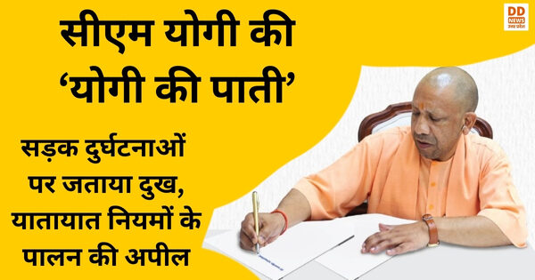 योगी की पाती