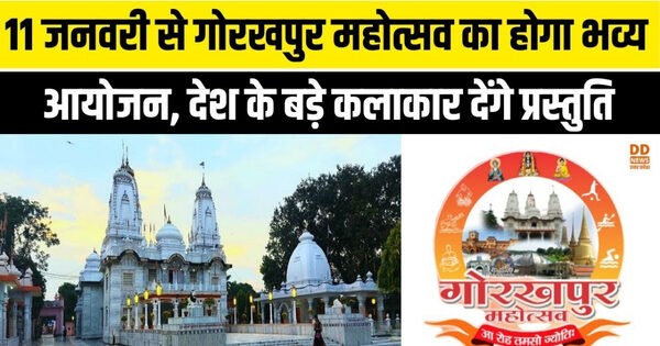 गोरखपुर