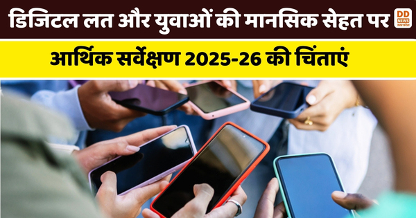 डिजिटल लत