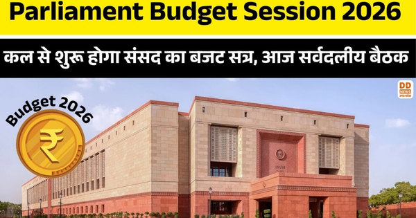 बजट सत्र 2026