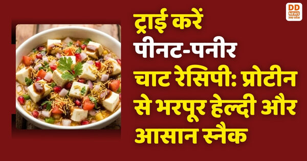 पीनट-पनीर