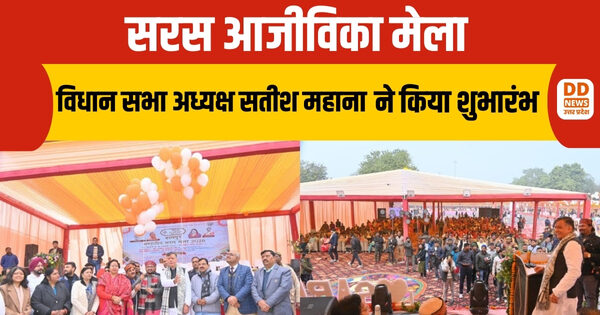 सरस आजीविका मेला