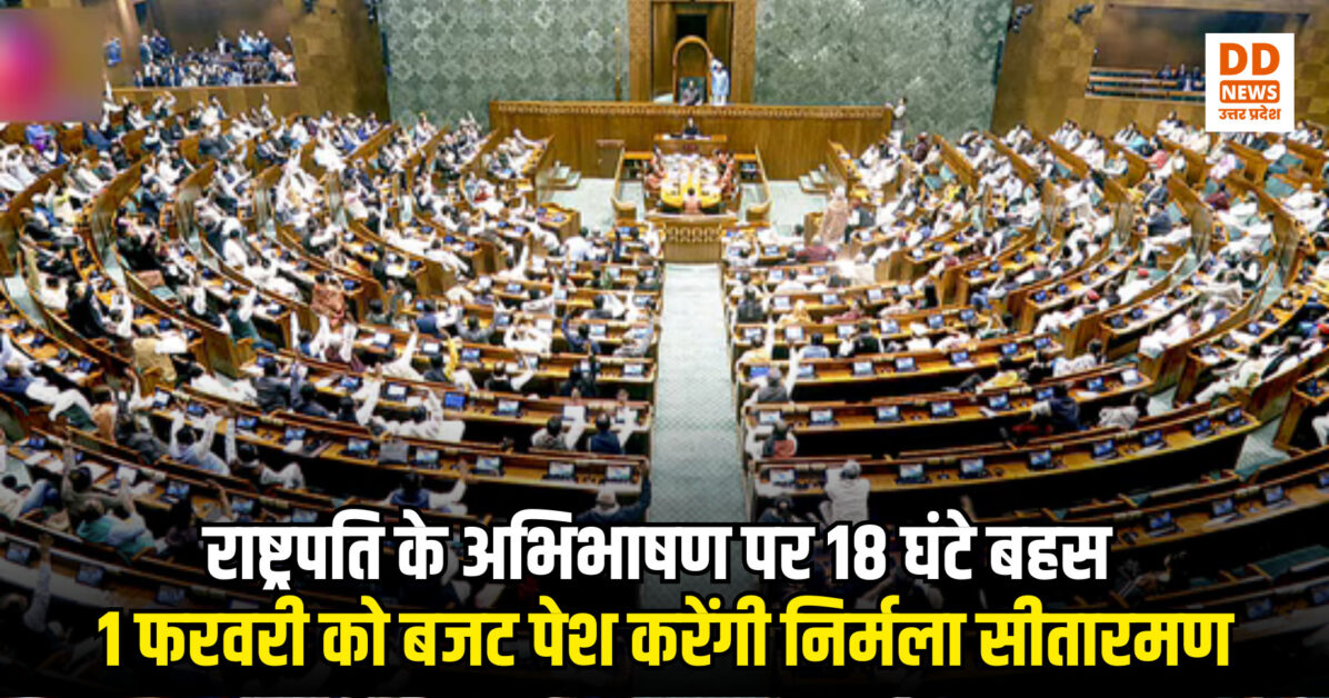 Budget Session of Parliament: Lok Sabha to debate President's address for 18 hours; PM Modi to reply to Motion of Thanks Debate on Feb 4