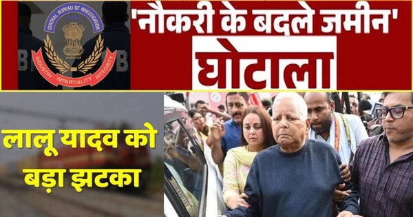 लैंड फॉर जॉब केस: लालू यादव, राबड़ी देवी समेत 41 आरोपियों पर आरोप तय, CBI कोर्ट की सख्त टिप्पणी