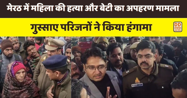 Meerut में महिला की हत्या और बेटी का अपहरण, गुस्साए परिजनों ने किया हंगामा