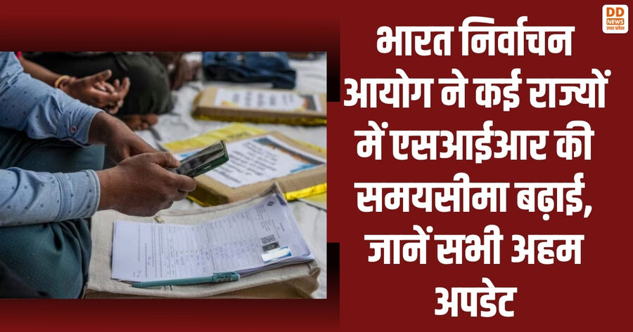 भारत निर्वाचन आयोग ने 5 राज्यों में SIR की समय सीमा बढ़ाई, जानें सभी अहम अपडेट