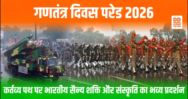 गणतंत्र दिवस