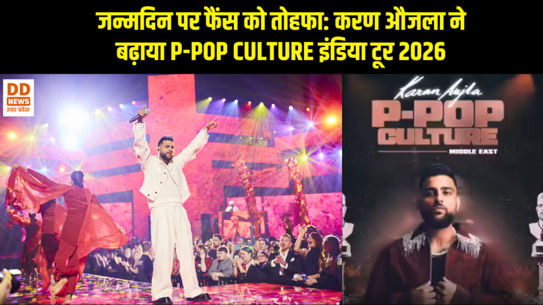 जन्मदिन पर फैंस को तोहफा: करण औजला ने बढ़ाया P-POP CULTURE इंडिया टूर 2026