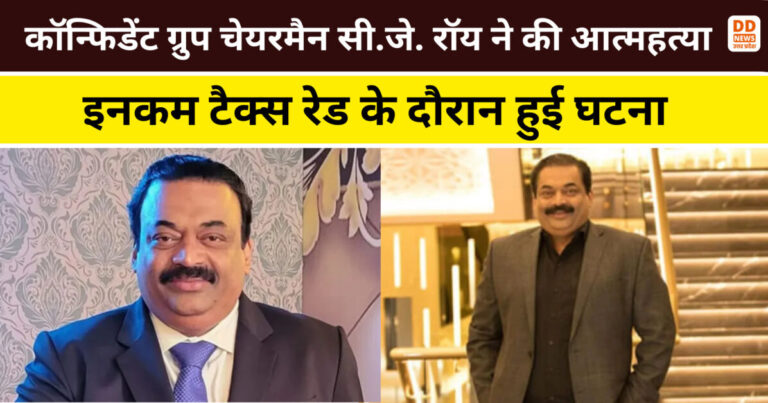 सी. जे. रॉय