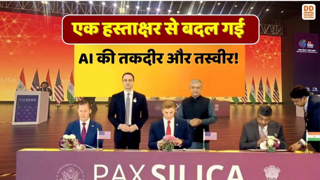 AI और सप्लाई चेन सुरक्षित करने के लिए बनाया गया पैक्स सिलिका