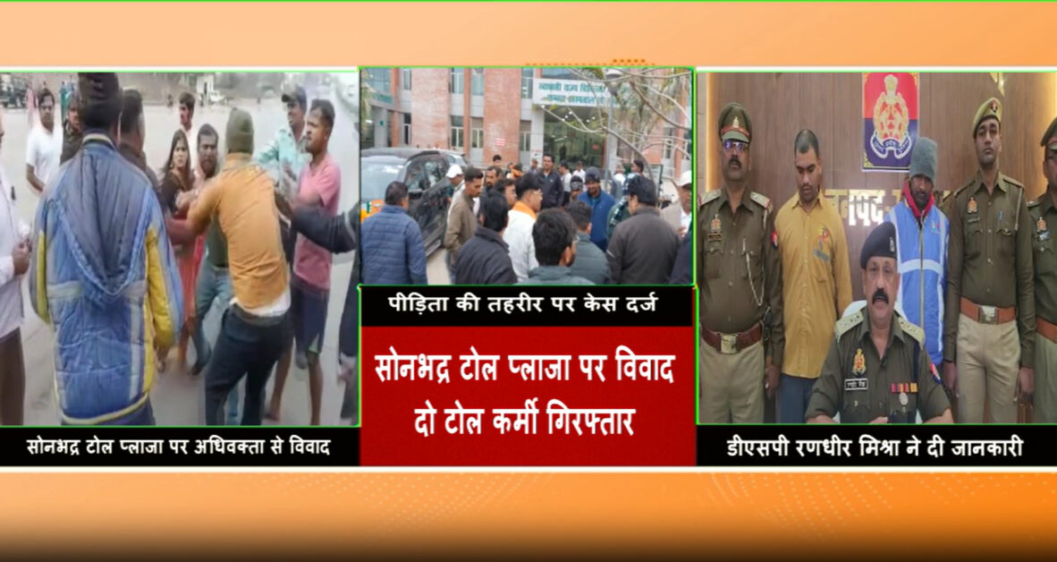 सोनभद्र