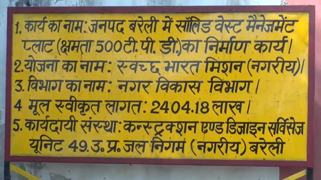 सॉलिड वेस्ट मैनेजमेंट प्लांट