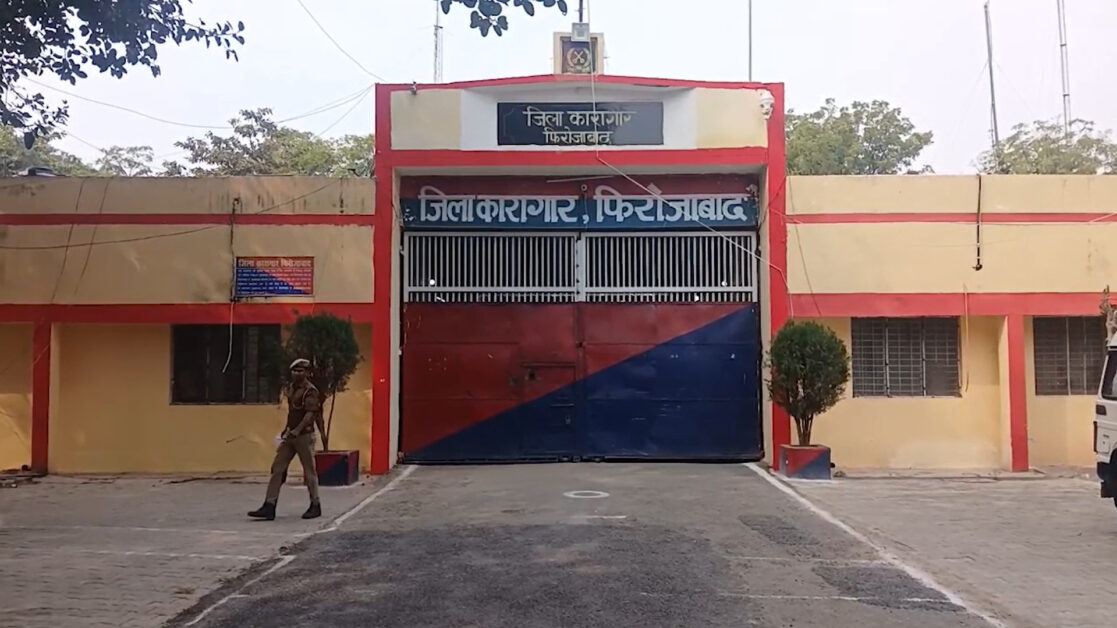 Firozabad Jail 