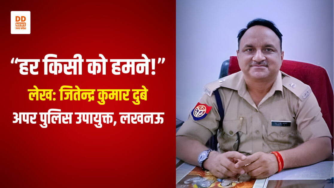 हर किसी को हमने