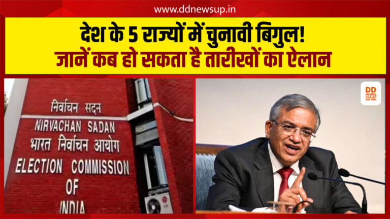 Election Date 2026: देश के 5 राज्यों में चुनावी बिगुल! चुनाव आयोग की तैयारियां तेज, जानें कब हो सकता है तारीखों का ऐलान